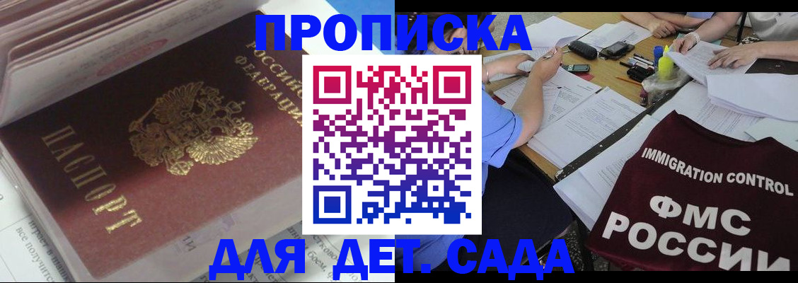 регистрация для дет. сада в Киренске