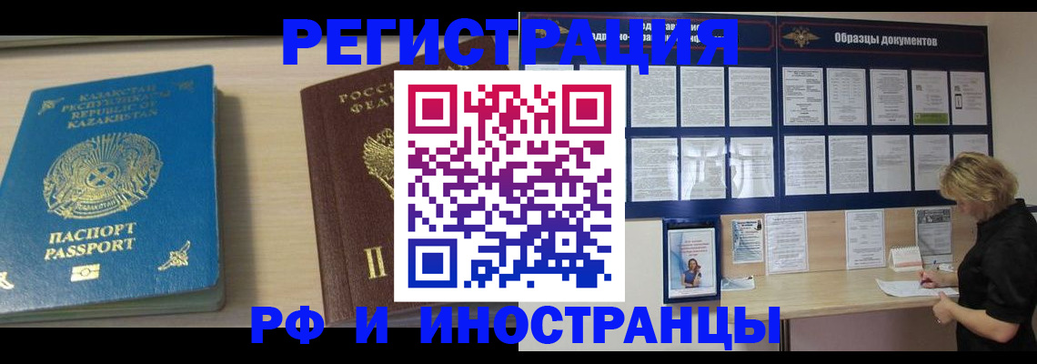 временная регистрация в Киренске