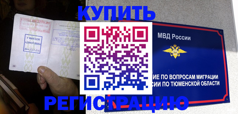 купить прописку в Киренске